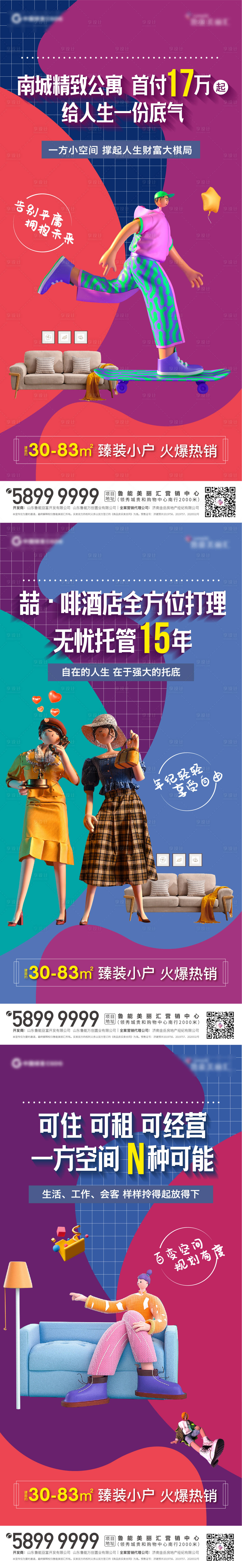 源文件下载【享设计】搜索编号：37650006152221536【商业商铺价值点系列海报】