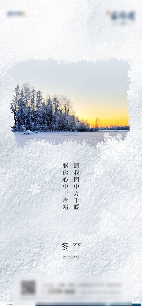 源文件下载【享设计】搜索编号：74840005911497082【冬至】