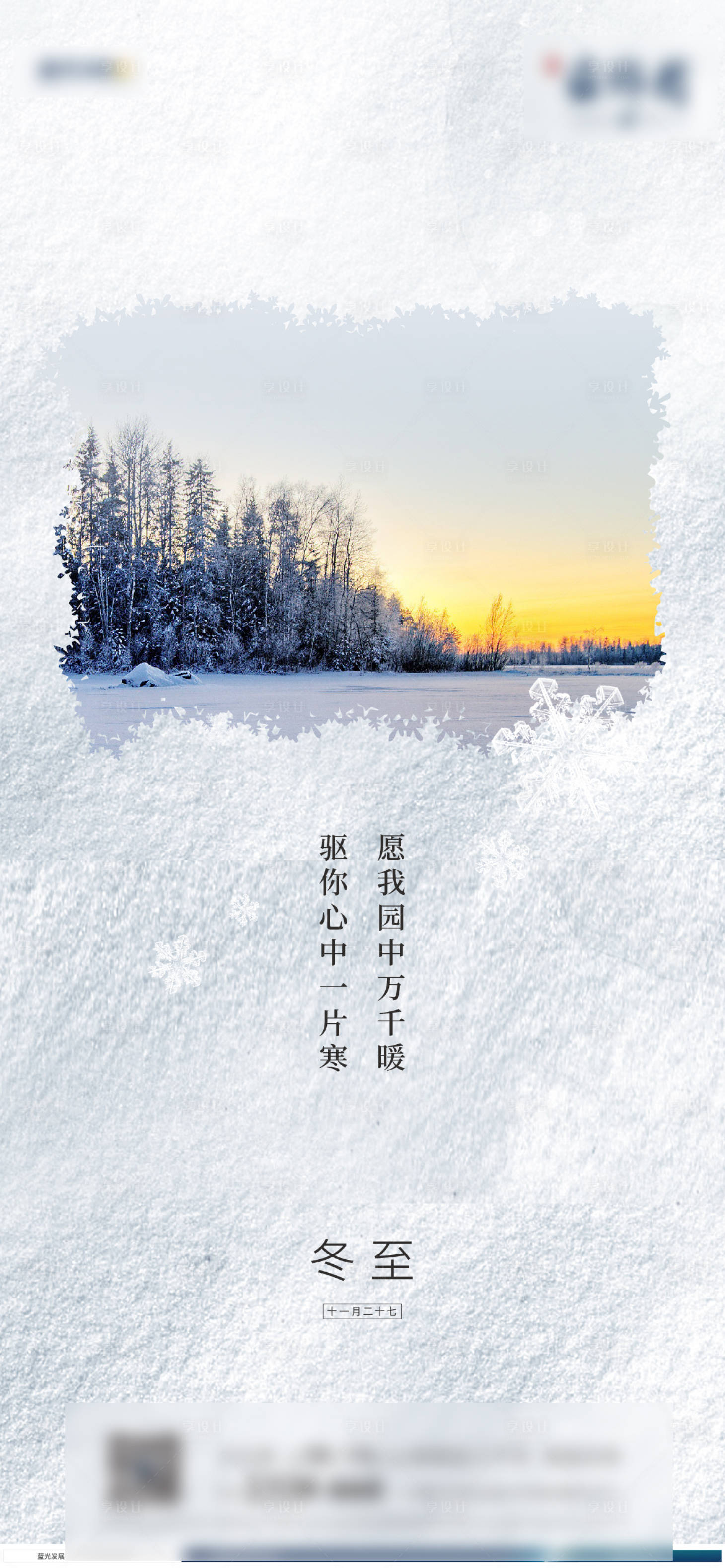 源文件下载【享设计】搜索编号：74840005911497082【冬至】