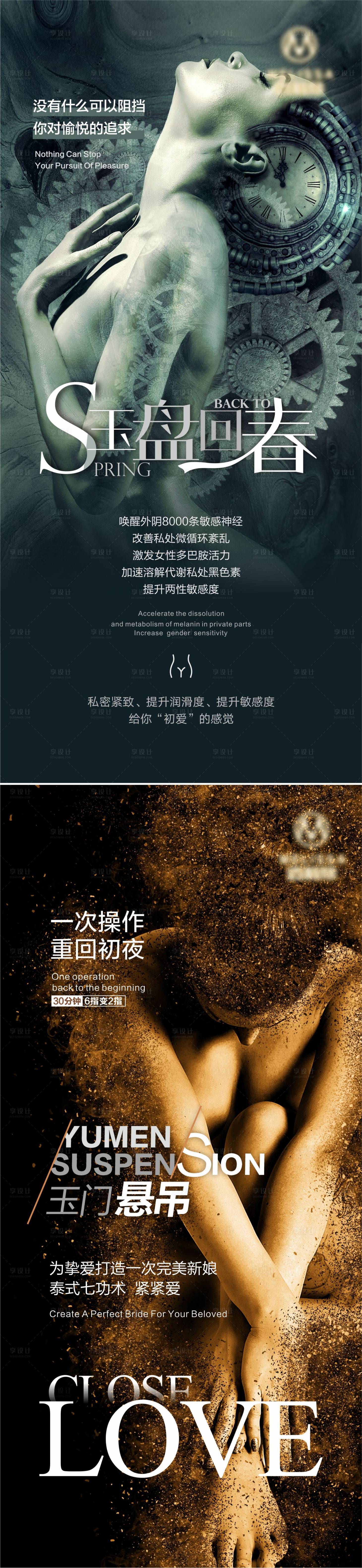 源文件下载【私密整形系列海报】编号：31340006140667642