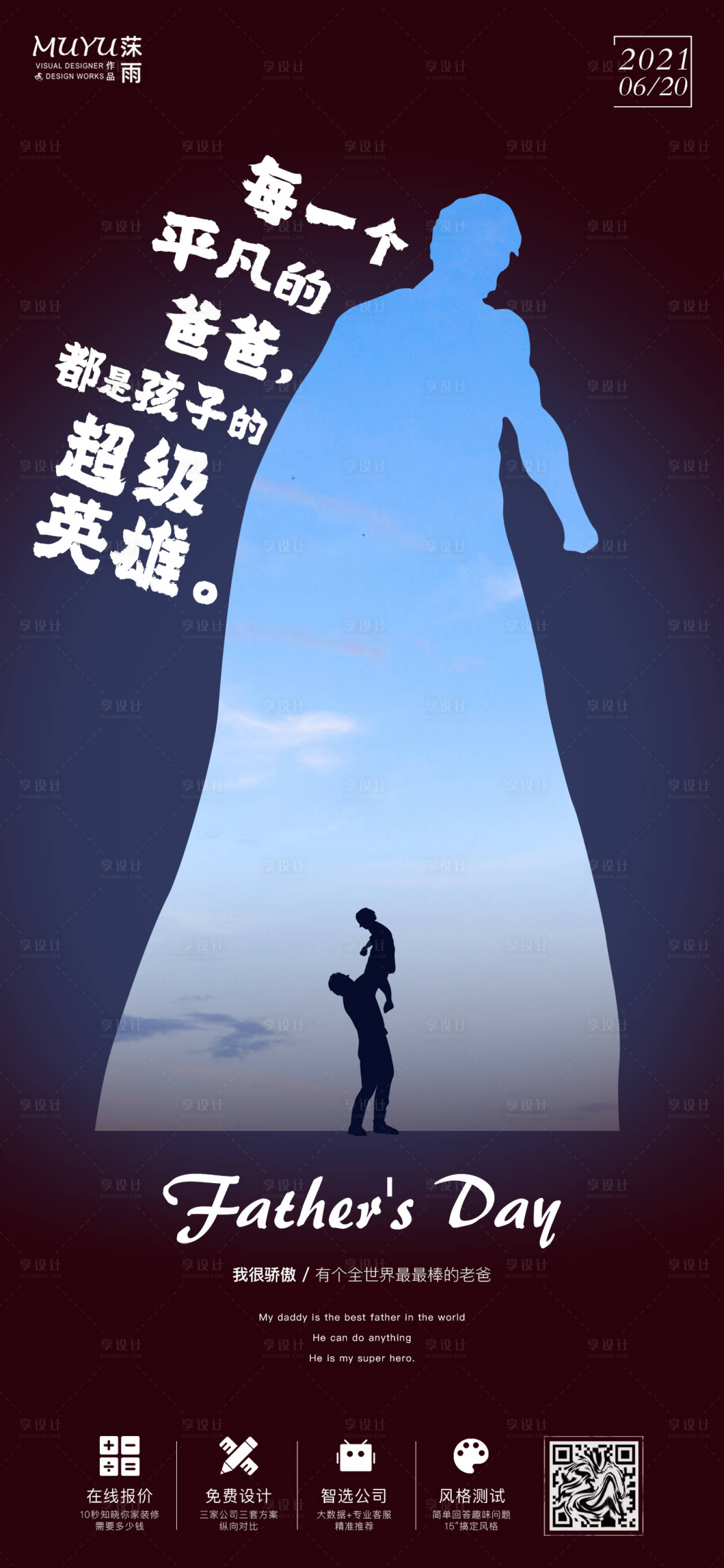 源文件下载【享设计】搜索编号：62840006260454022【父亲节海报】