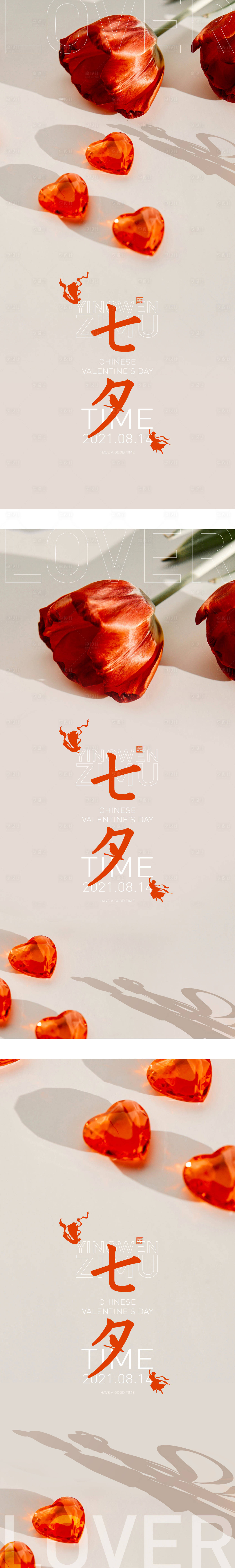 源文件下載【享設(shè)計(jì)】搜索編號(hào)：40620006027415340【七夕情人節(jié)海報(bào)】