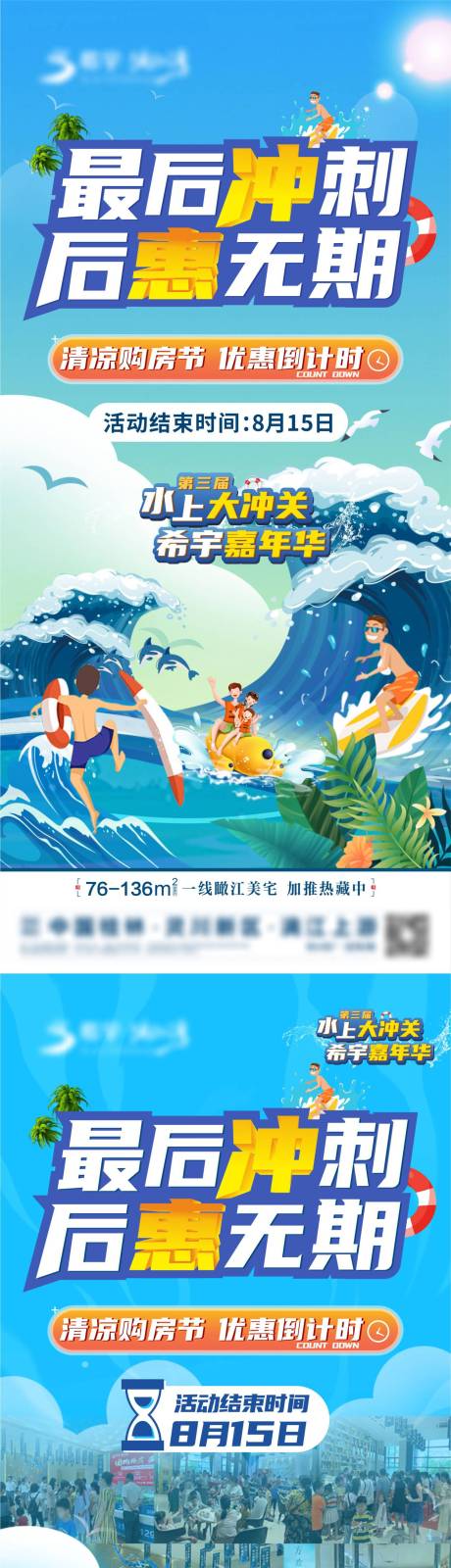 源文件下载【地产水上大冲关活动海报】编号：43700006213439548