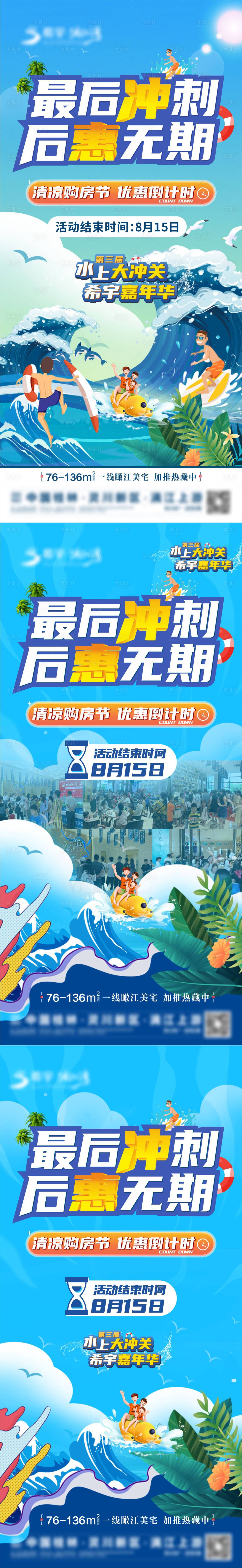 源文件下载【地产水上大冲关活动海报】编号：43700006213439548