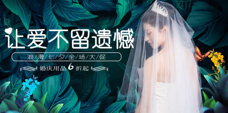 源文件下载【浪漫婚纱banner】编号：20210802162918442