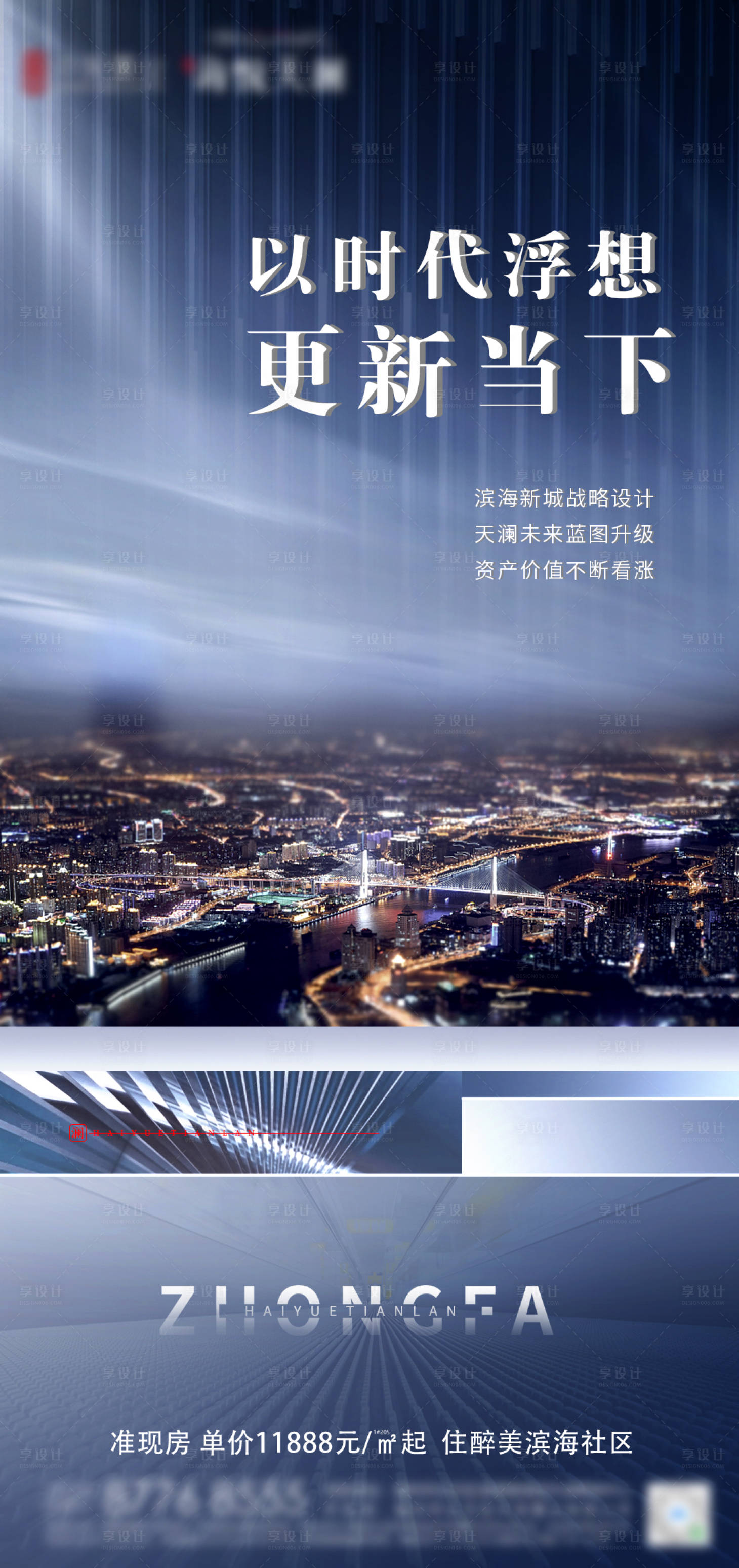 源文件下载【地产滨海价值点海报】编号：43980006121796112