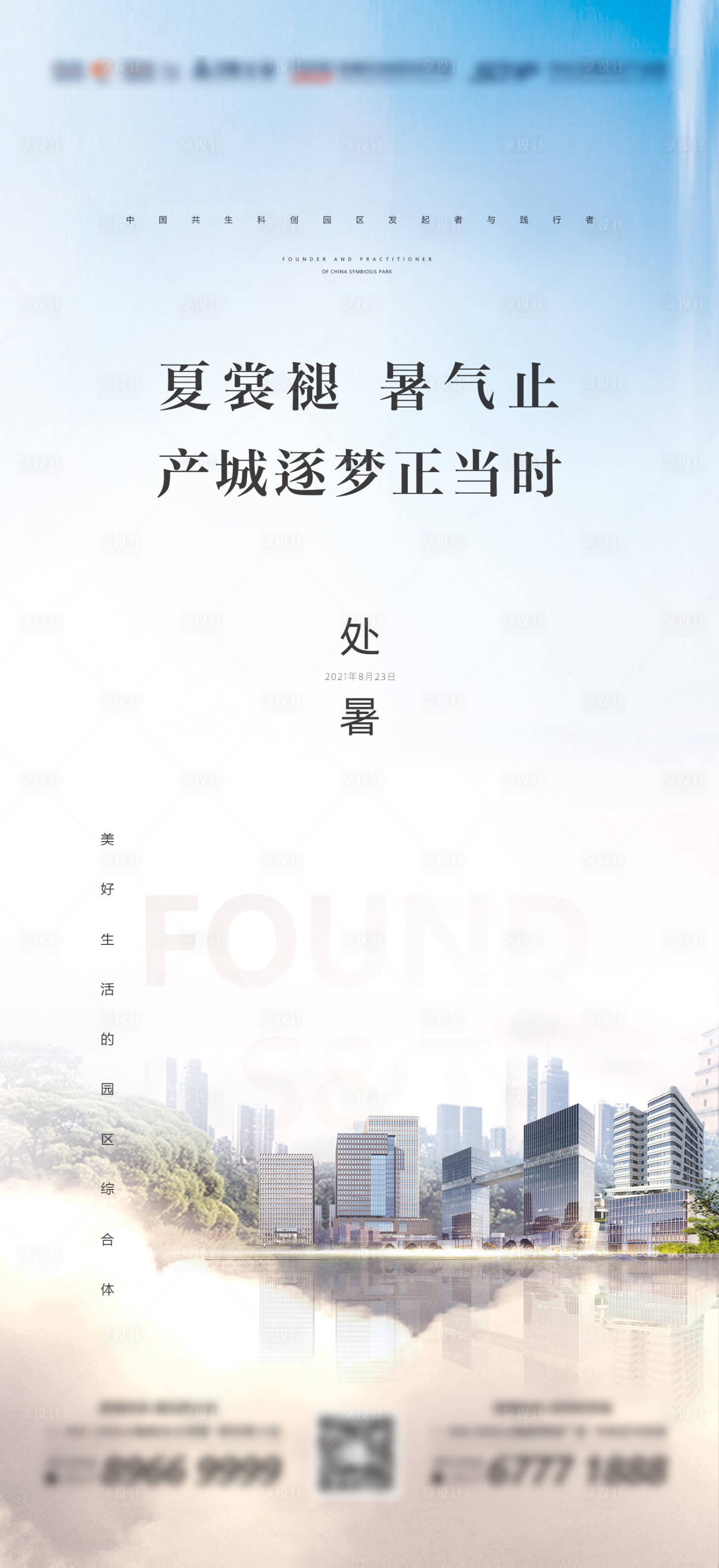 源文件下载【享设计】搜索编号：16830006155653735【处暑节气微信海报】