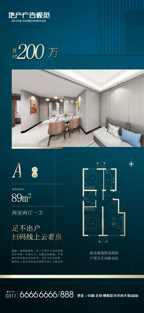 源文件下载【户型单帧海报】编号：64480006149012120