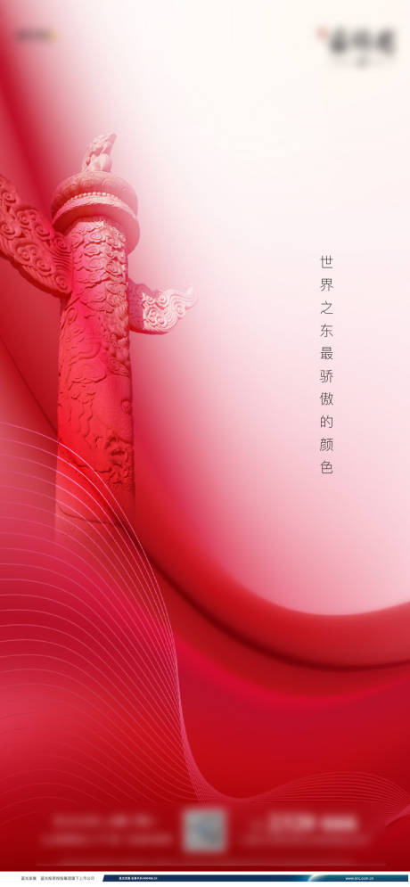 源文件下載【享設計】搜索編號：14170005893794245【國慶海報】