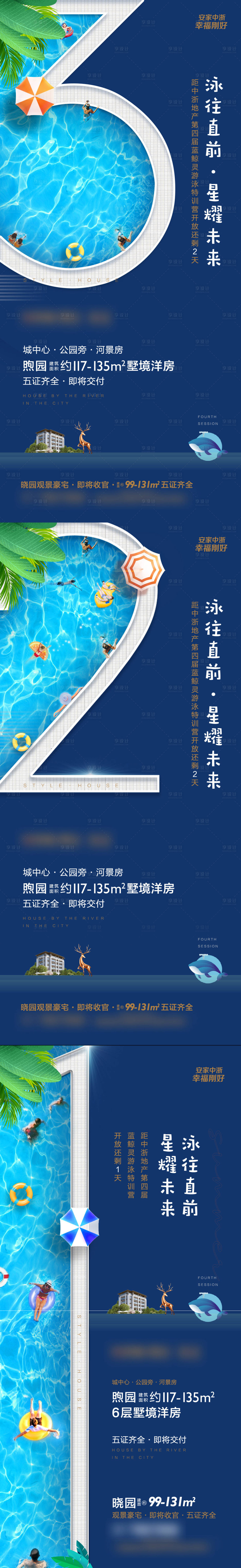 源文件下载【享设计】搜索编号：67690005999336002【夏天游泳开放倒计时图片】