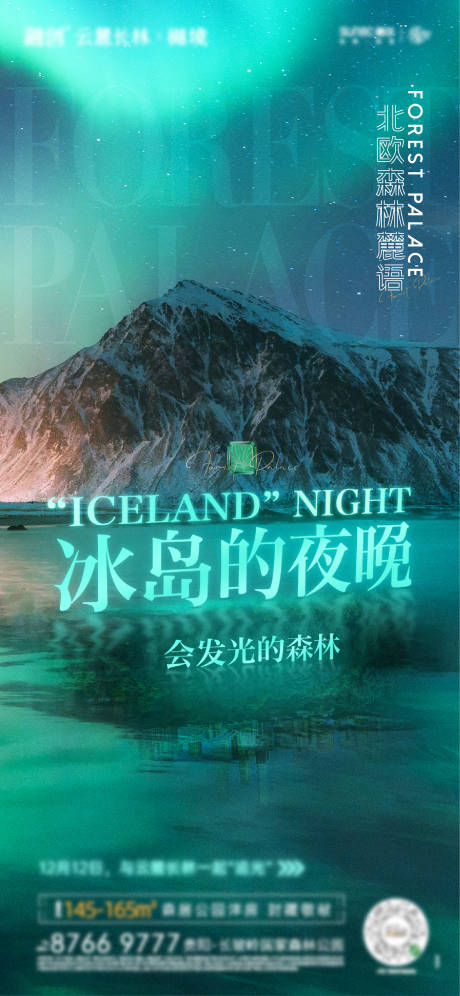 源文件下载【地产北欧星空长图海报】编号：83530006053913857