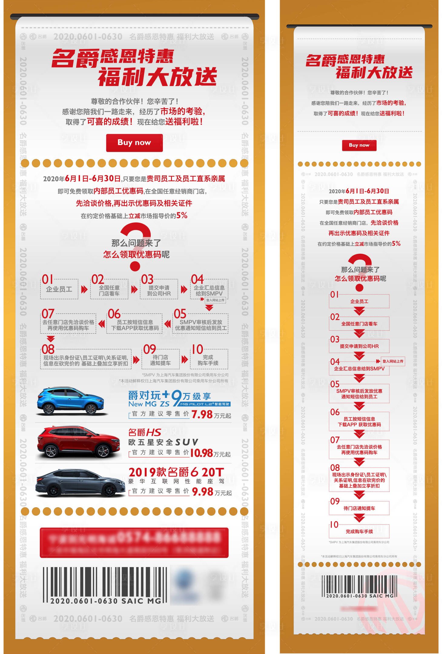 源文件下載【享設(shè)計】搜索編號：76560005923396276【員工優(yōu)惠券形式長圖海報】