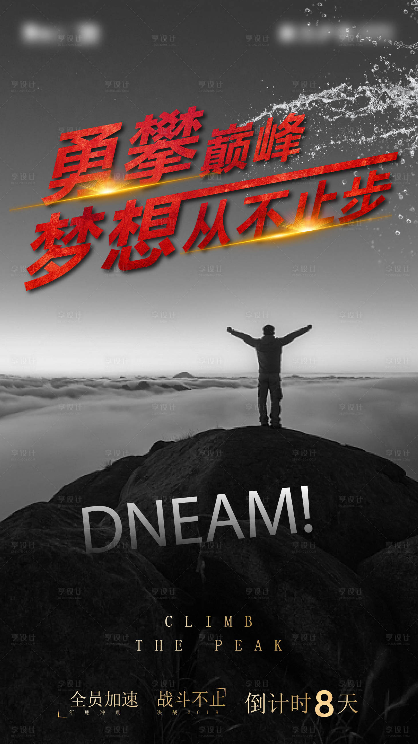 源文件下載【享設計】搜索編號：29640006117045463【沖刺倒計時刷屏海報】