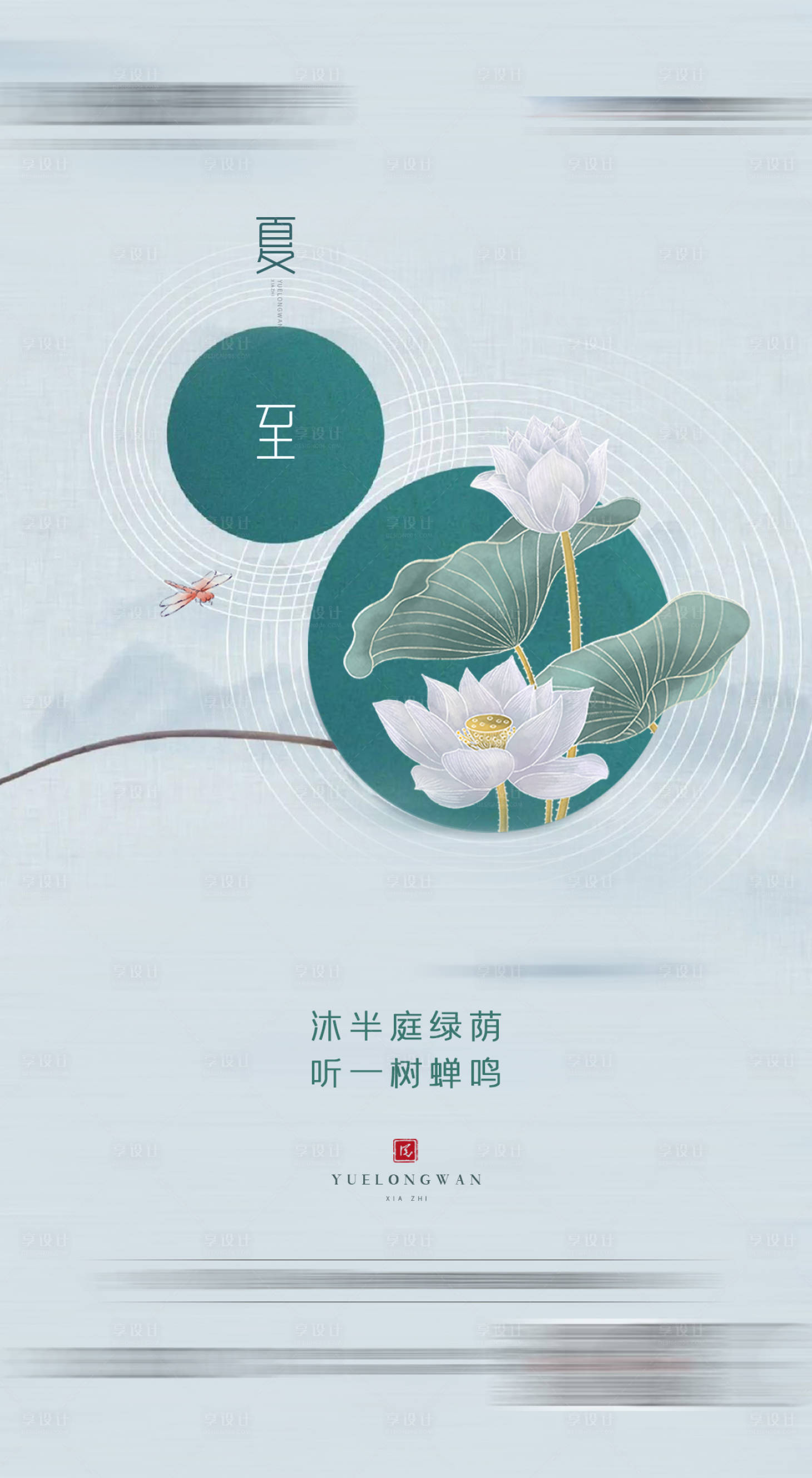 源文件下載【享設計】搜索編號：49050006062481554【夏至節氣海報】