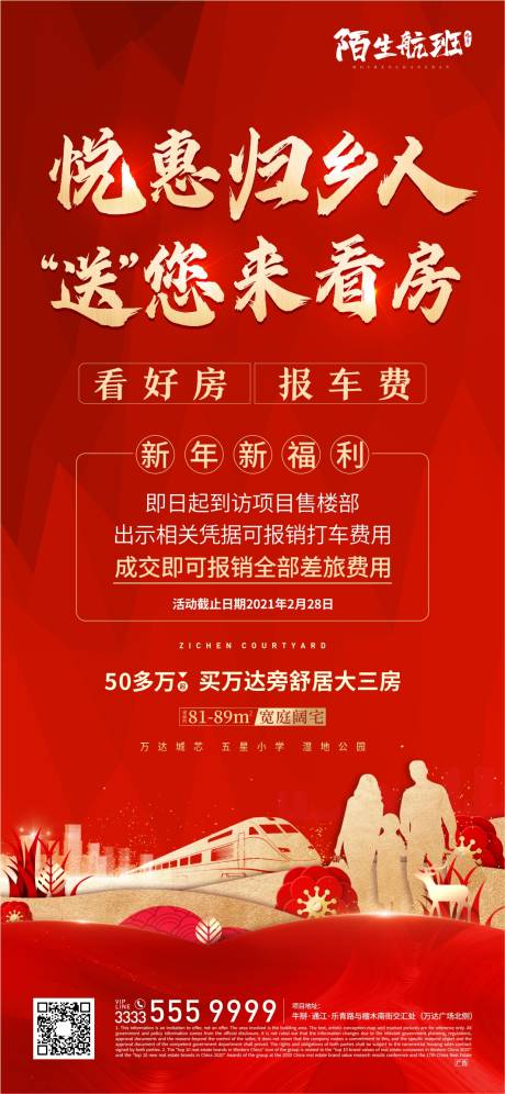 源文件下载【享设计】搜索编号：41350006087887657【地产返乡归家海报】