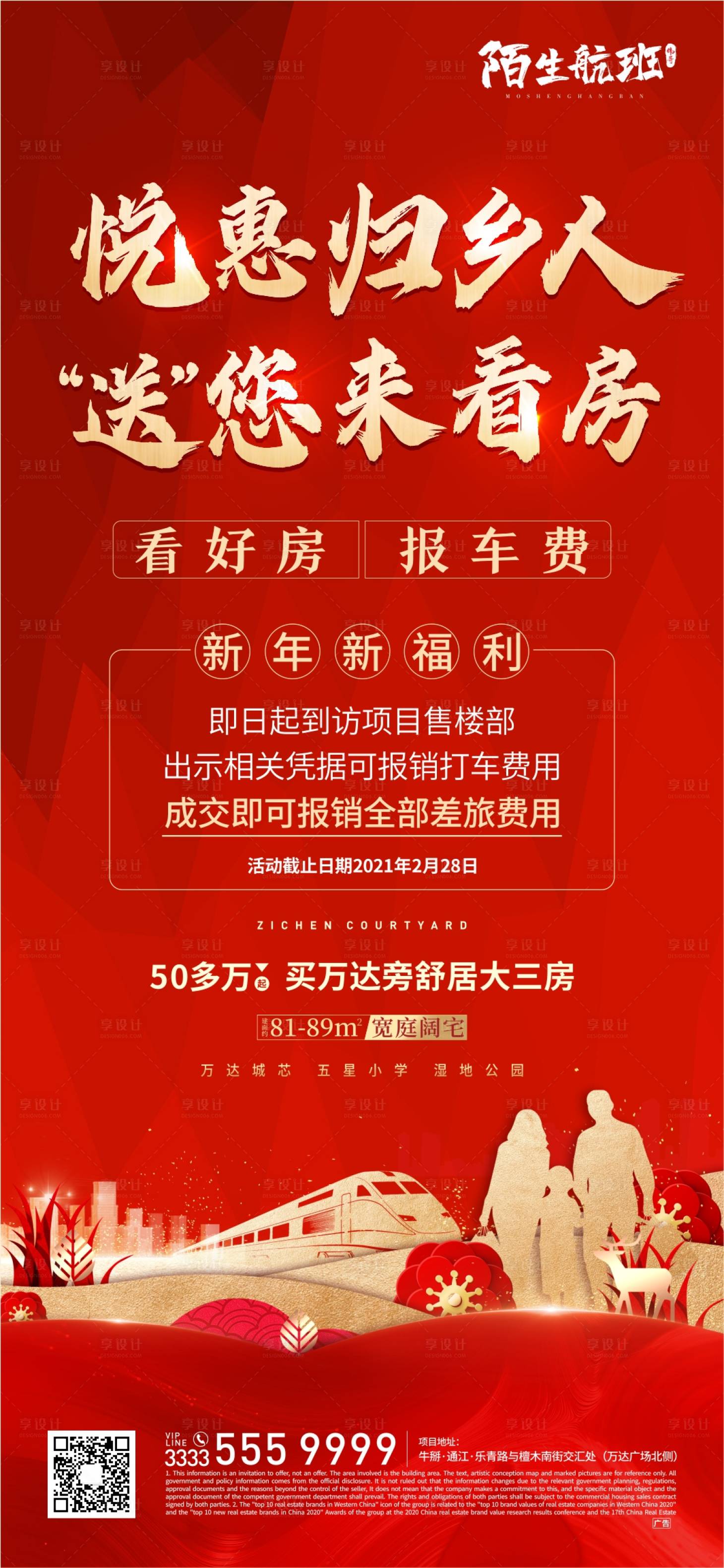 源文件下载【享设计】搜索编号：41350006087887657【地产返乡归家海报】