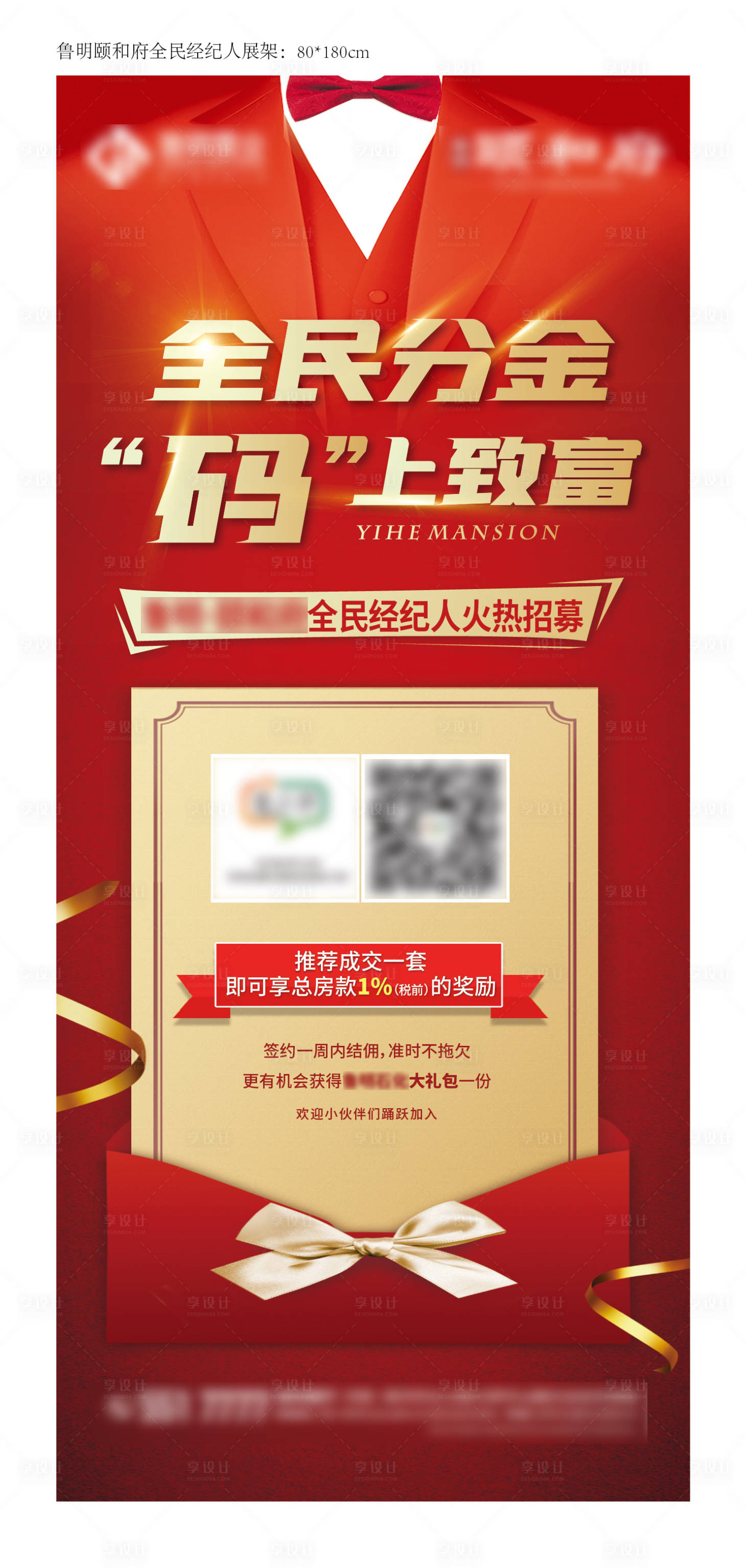 源文件下载【享设计】搜索编号：69200006134699465【全民经纪人海报】