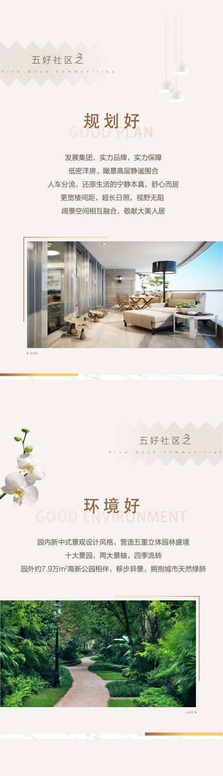 源文件下载【享设计】搜索编号：95210005949791725【地产价值点长图】