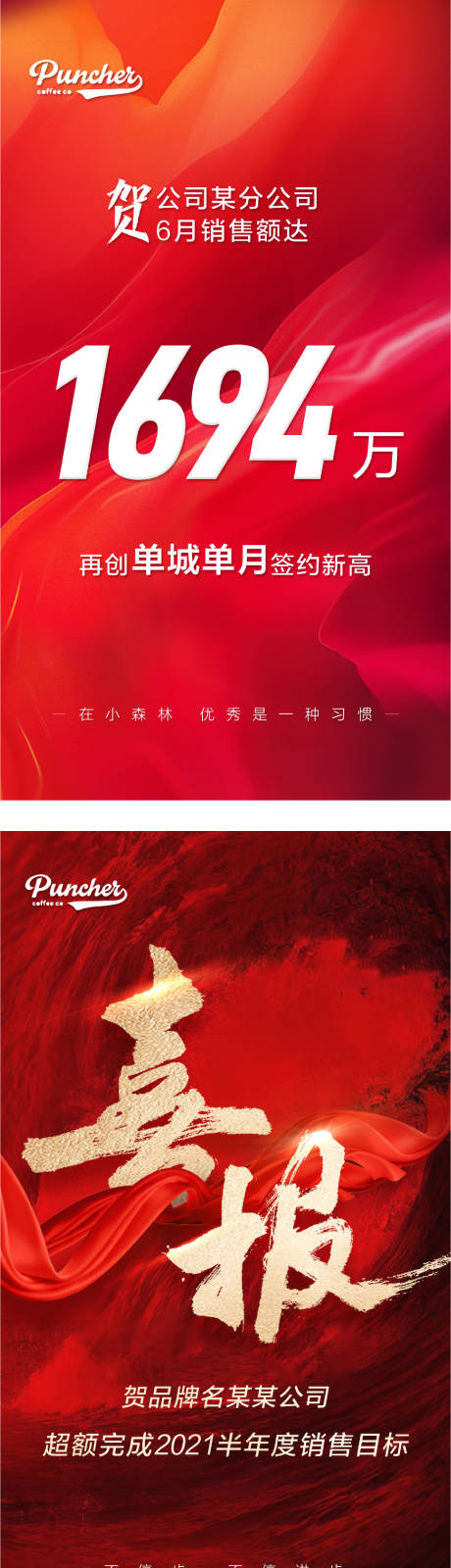 源文件下载【享设计】搜索编号：80820006192554715【地产红色刷屏年度喜报系列海报】