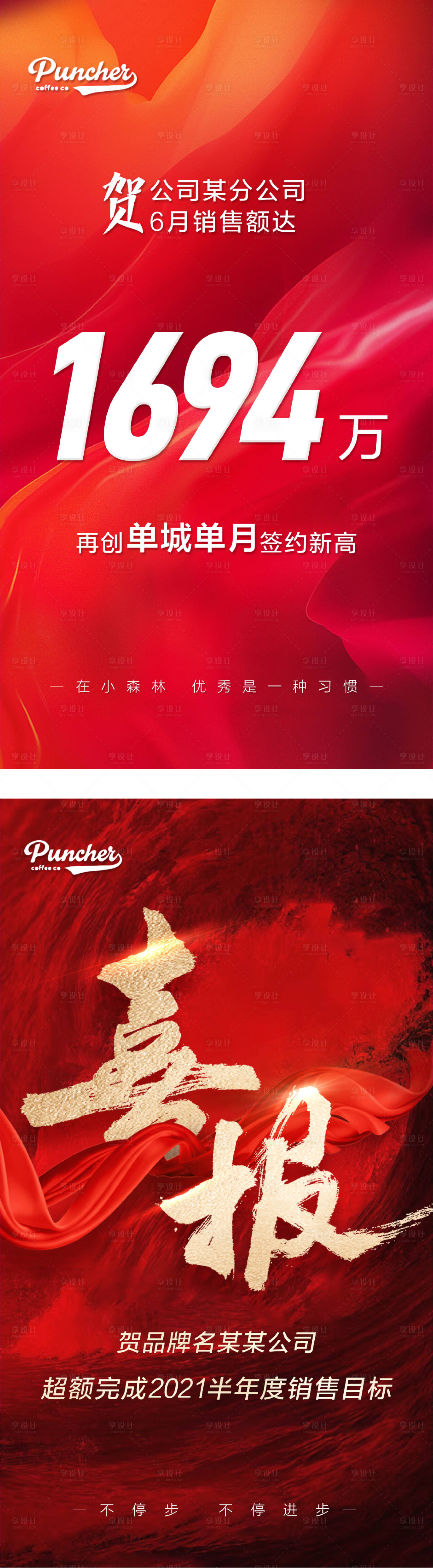 源文件下載【享設計】搜索編號：80820006192554715【地產紅色刷屏年度喜報系列海報】