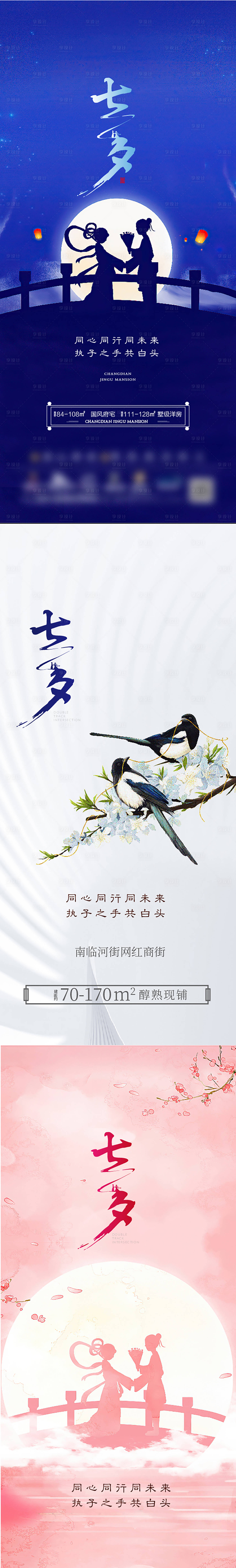 源文件下載【享設(shè)計(jì)】搜索編號(hào)：84830005972813285【七夕節(jié)】