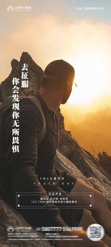 源文件下载【房地产大气五四青年节海报】编号：13970006000531280