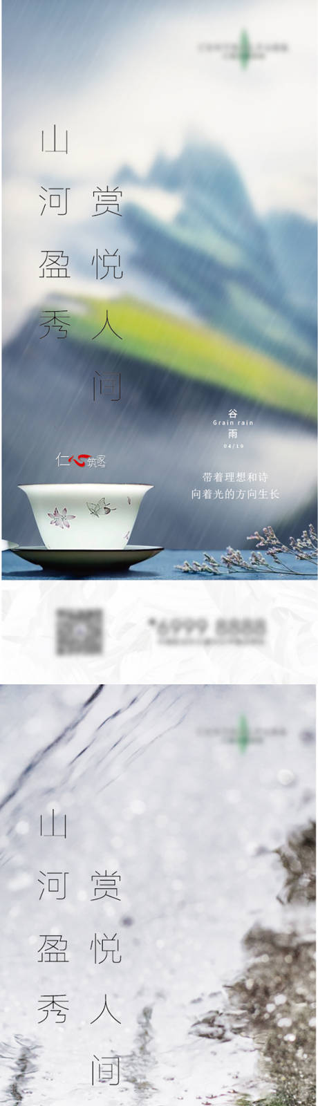 编号：20210823154756183【享设计】源文件下载-谷雨系列海报