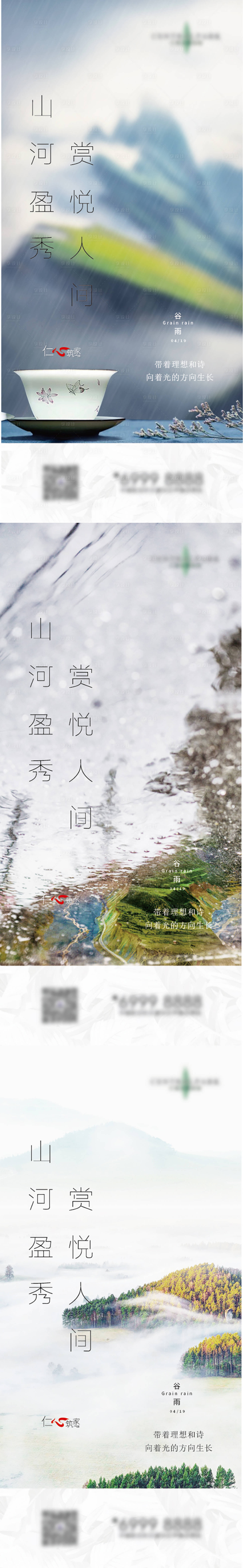 编号：20210823154756183【享设计】源文件下载-谷雨系列海报