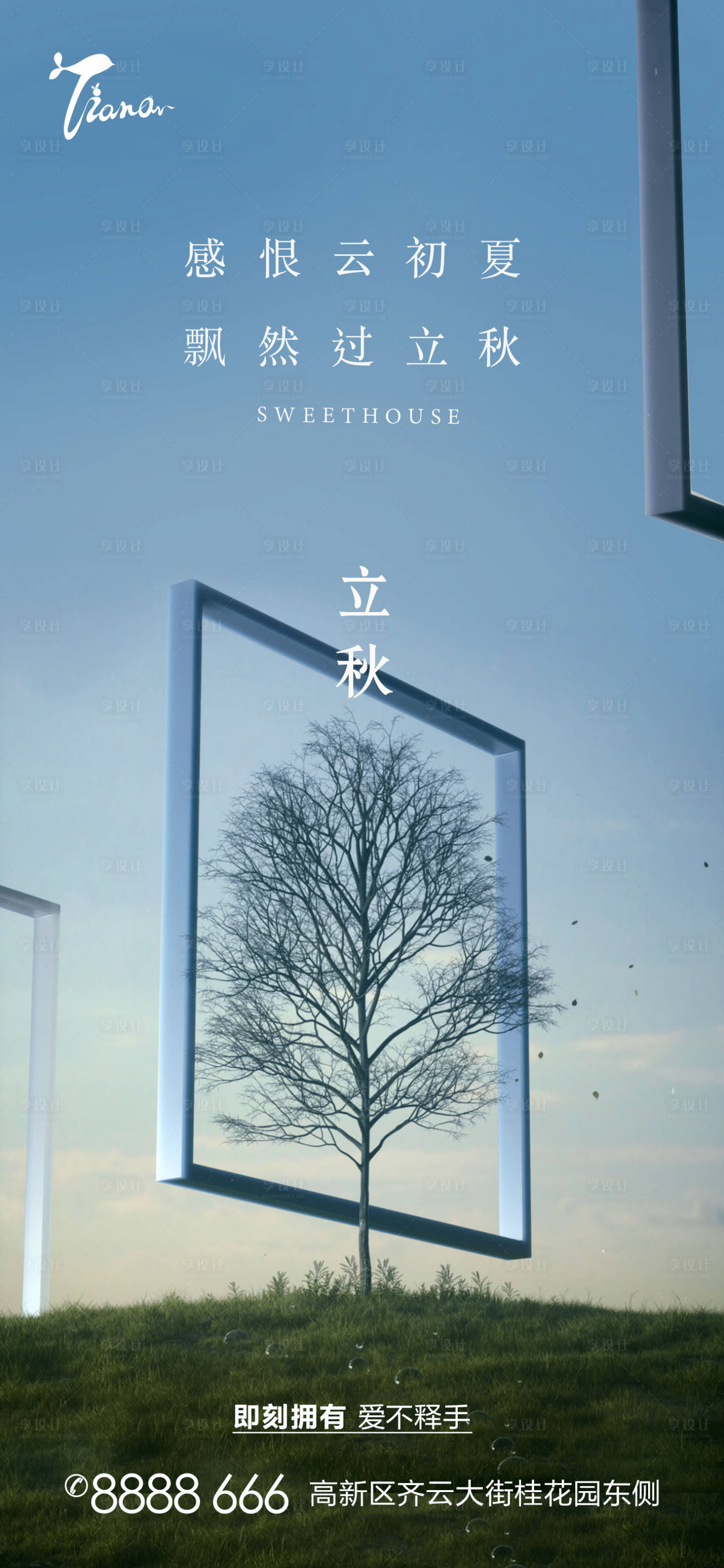 源文件下载【立秋处暑节气】编号：63260005851361808