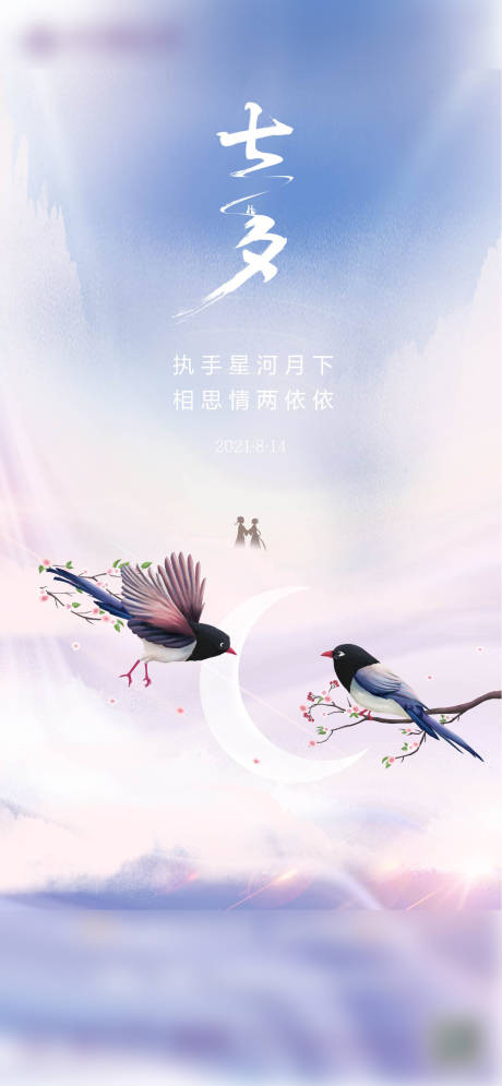 源文件下载【七夕情人节海报】编号：35080005971194408