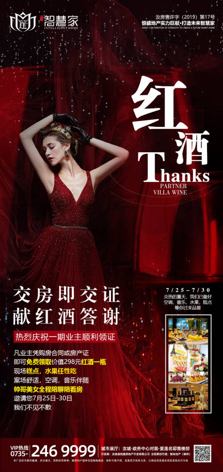 源文件下载【交房即交证活动海报】编号：73470006159634371