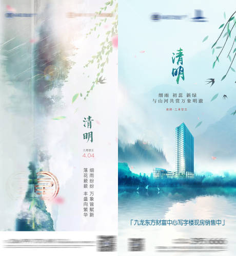 源文件下载【地产微信清明】编号：38010006096703546