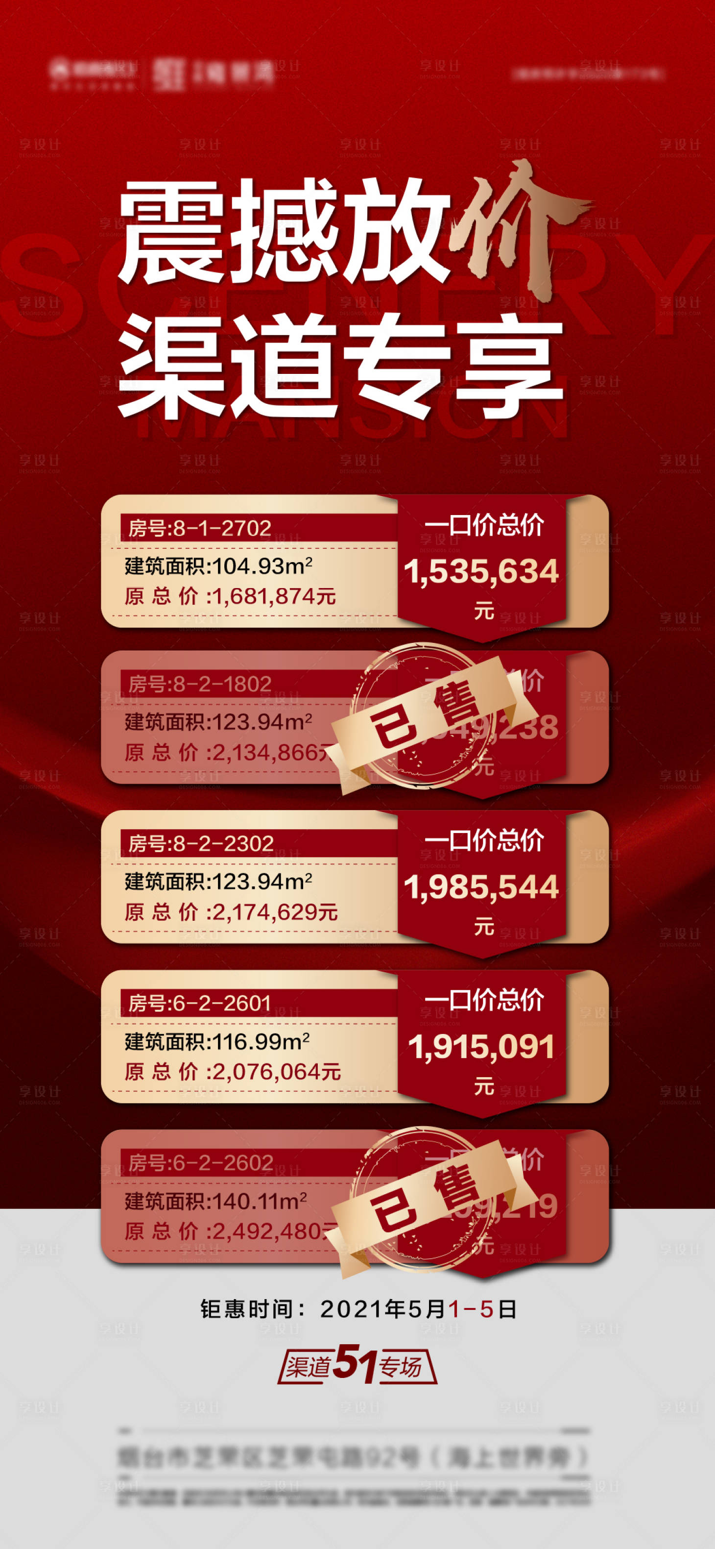 源文件下載【享設計】搜索編號：39370006118847263【渠道特價房源】