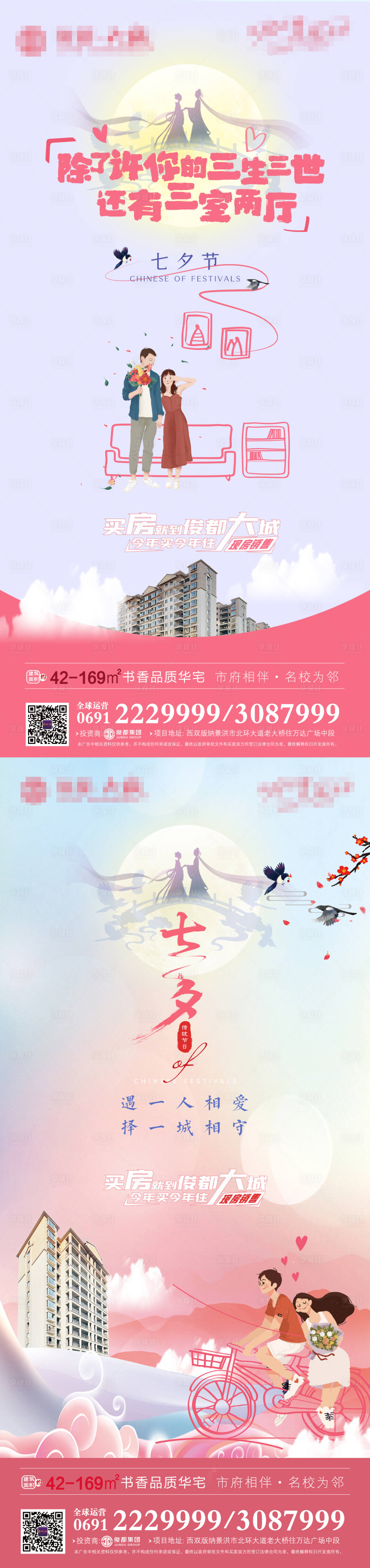 源文件下载【七夕海报】编号：84420006020383559