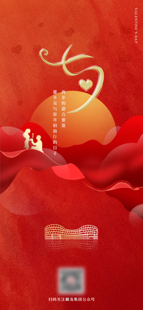 源文件下载【地产七夕海报】编号：48860005948865492