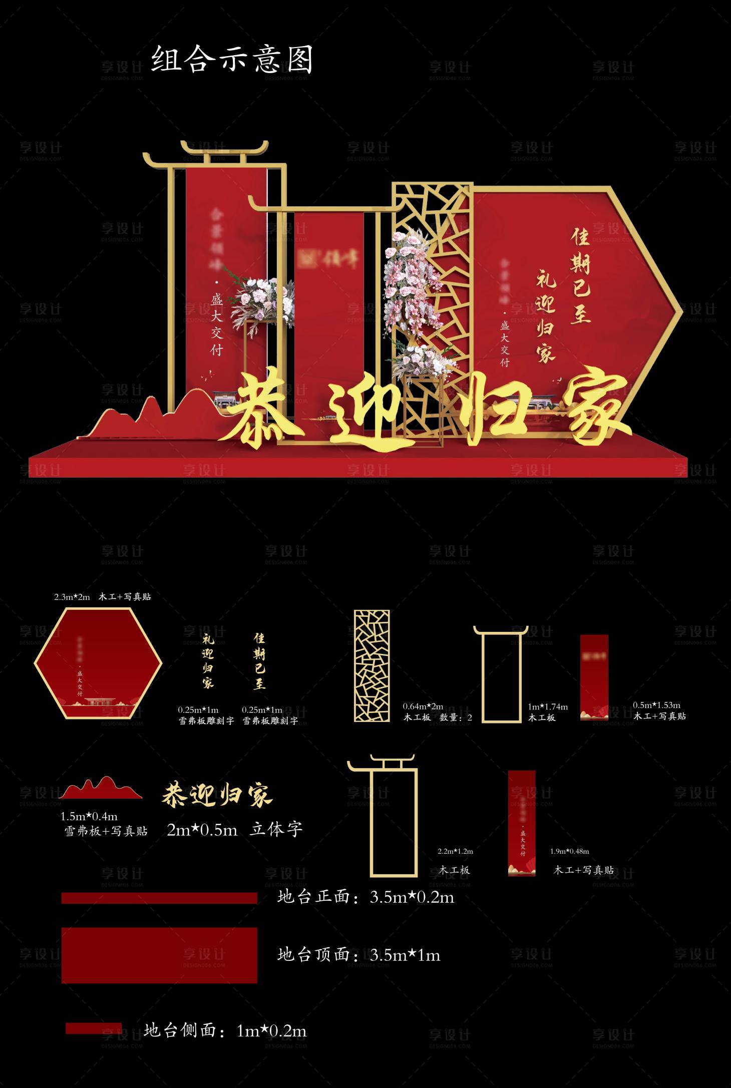 源文件下载【中式交房美陈】编号：86650006019499710