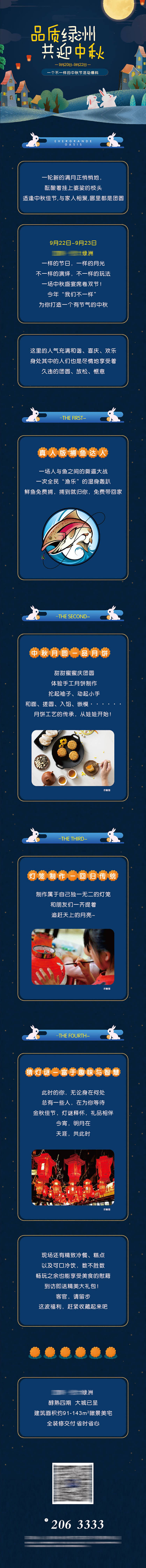 源文件下载【地产中秋节活动长图】编号：18750005979515944