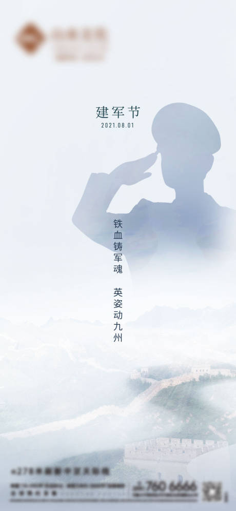 源文件下载【八一建军节海报】编号：66640006010505488