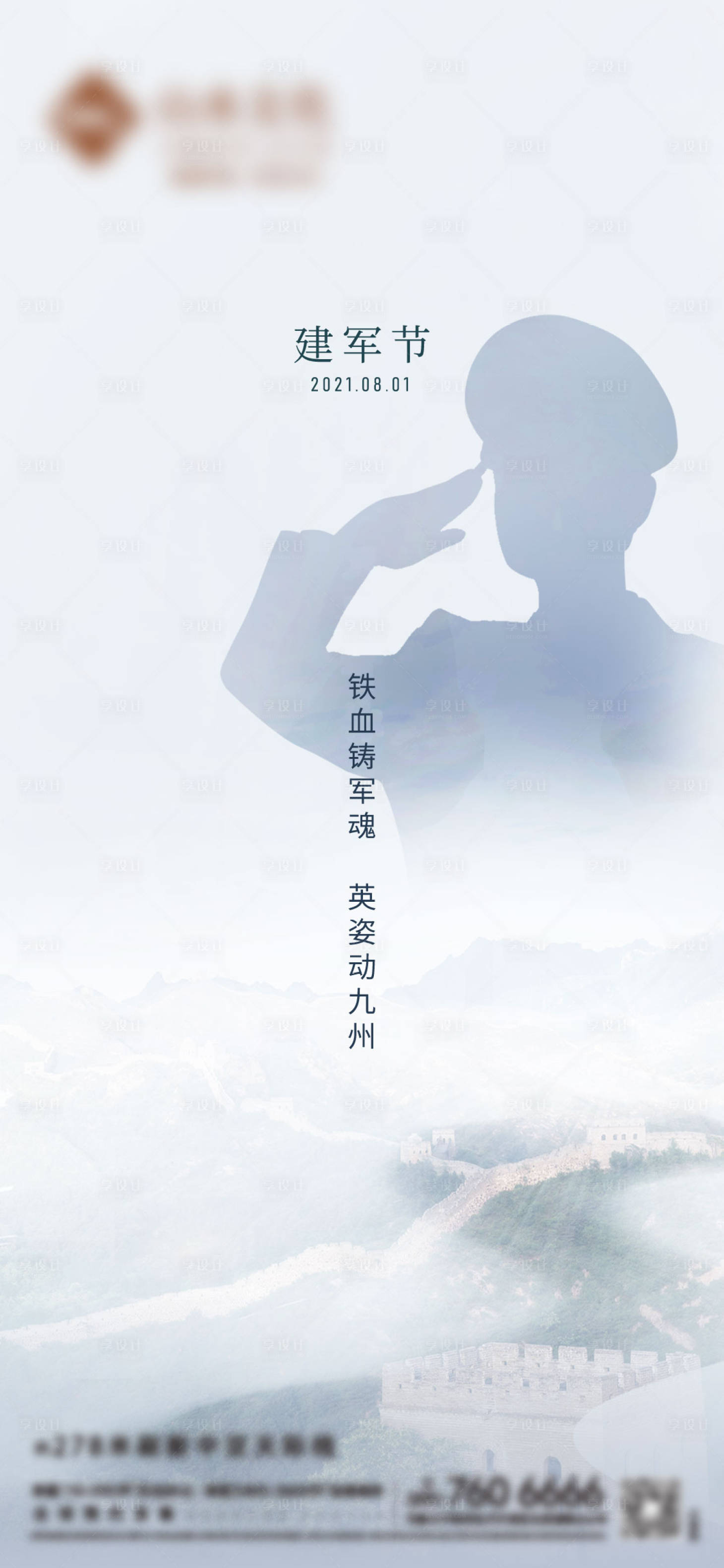 源文件下載【享設計】搜索編號：66640006010505488【八一建軍節海報】