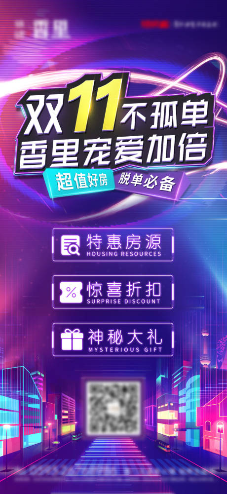 源文件下載【特惠房海報】編號：78430006242529405