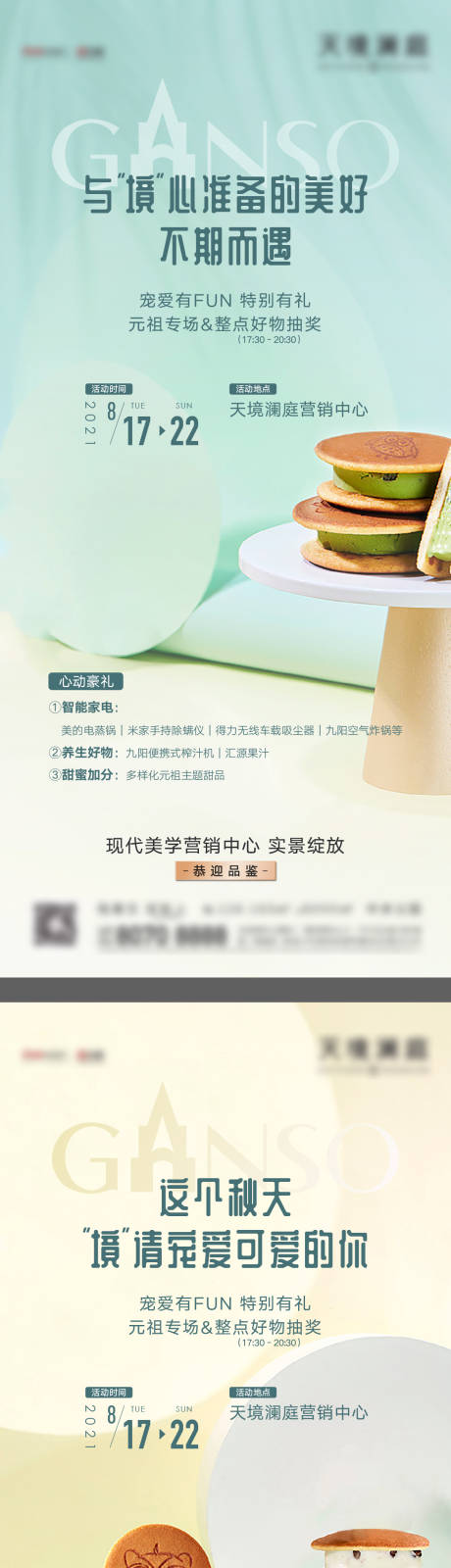 源文件下载【地产甜品活动系列海报】编号：39340006102631423