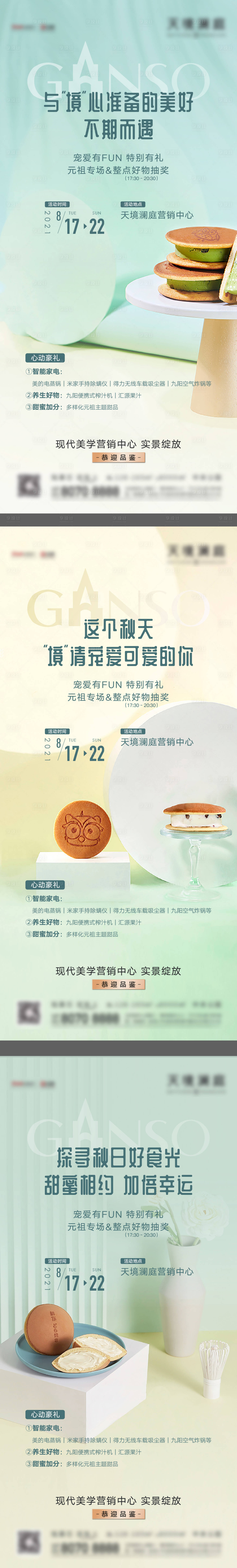 源文件下載【地產甜品活動系列海報】編號：39340006102631423