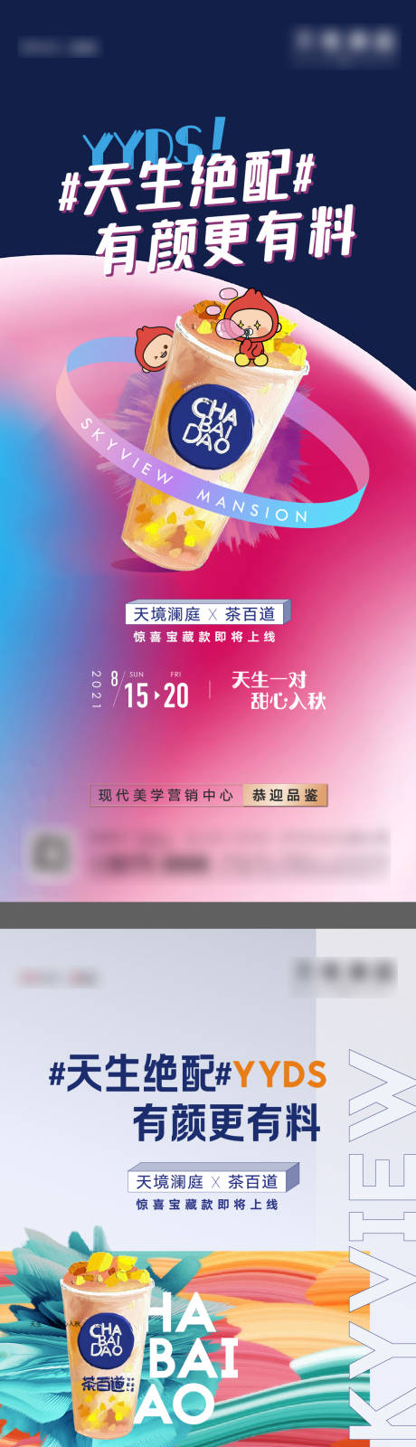 源文件下载【奶茶活动海报】编号：21510006067136144