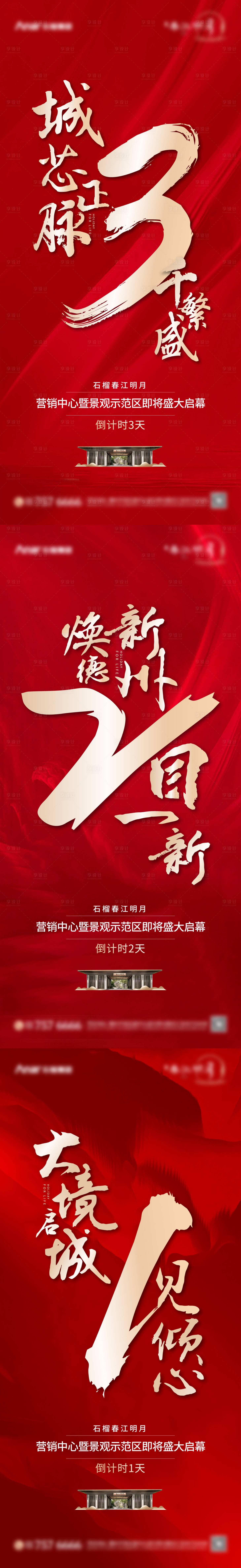 源文件下载【享设计】搜索编号：92510006141904352【倒计时红色】