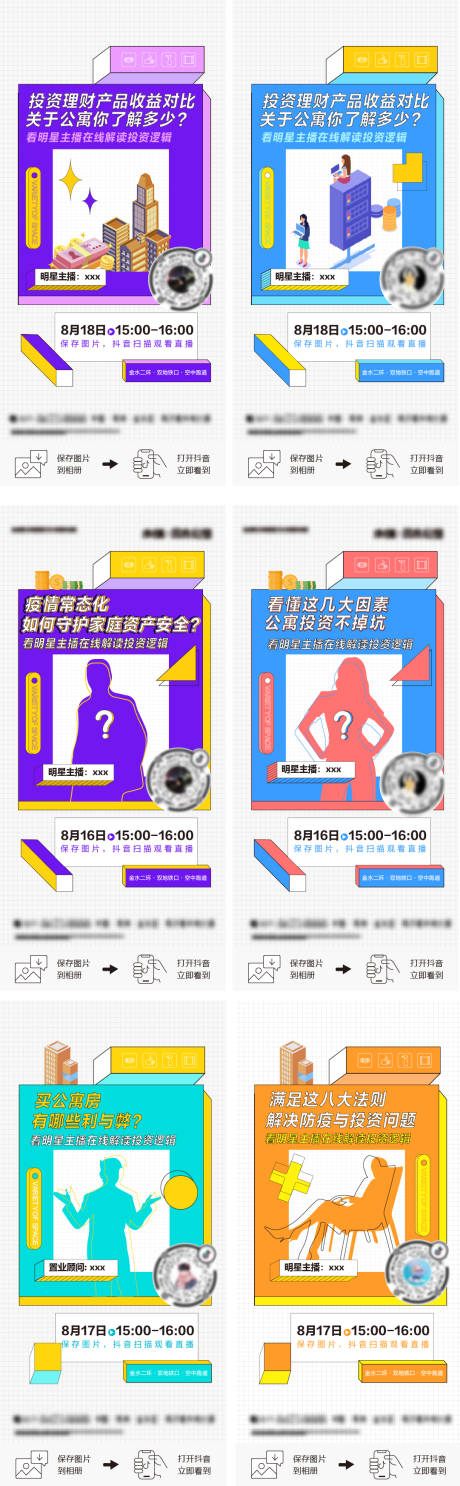 源文件下载【房地产直播系列海报】编号：55900006102419926