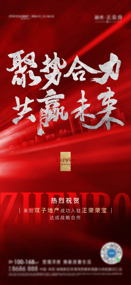 源文件下載【地產紅色合作單圖】編號：17740006124595680