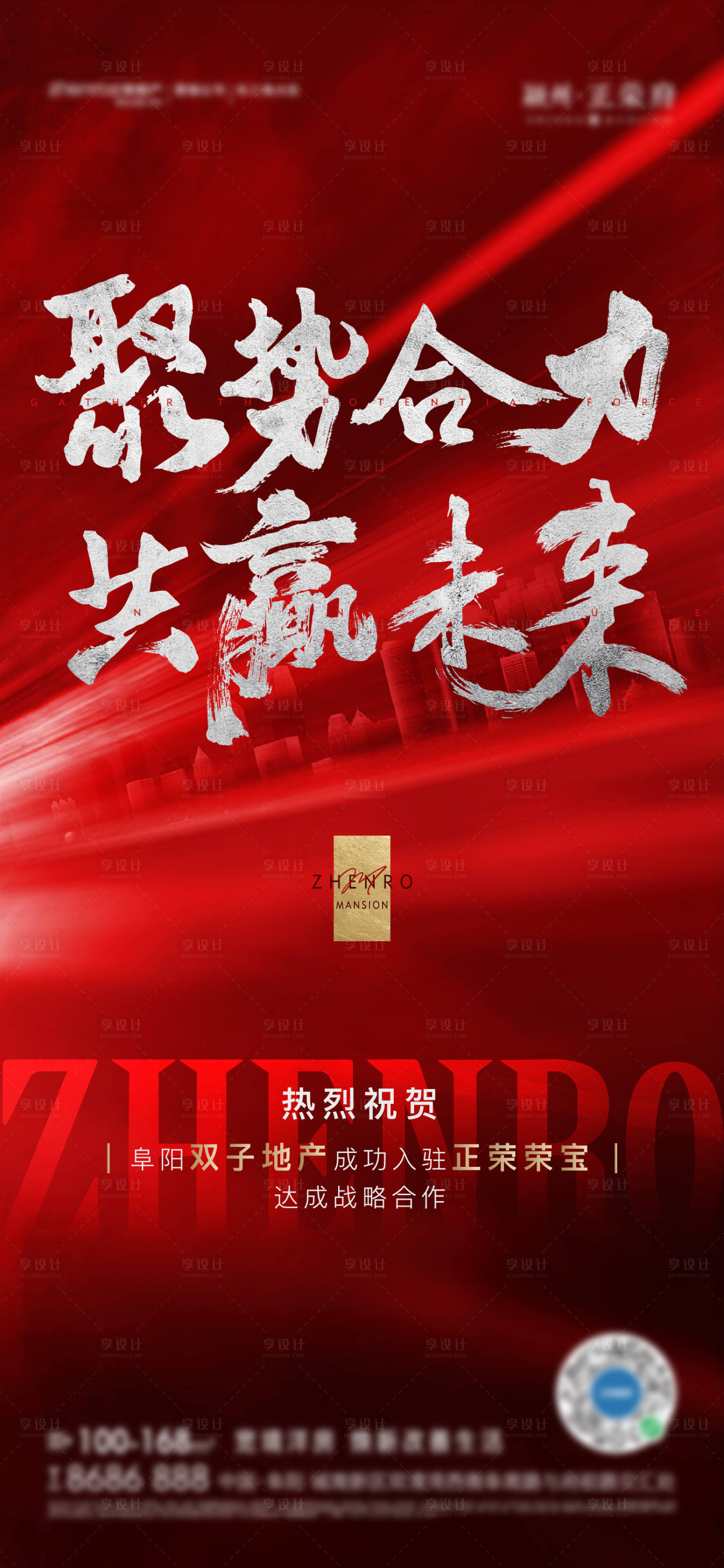 源文件下載【地產(chǎn)紅色合作單圖】編號：17740006124595680
