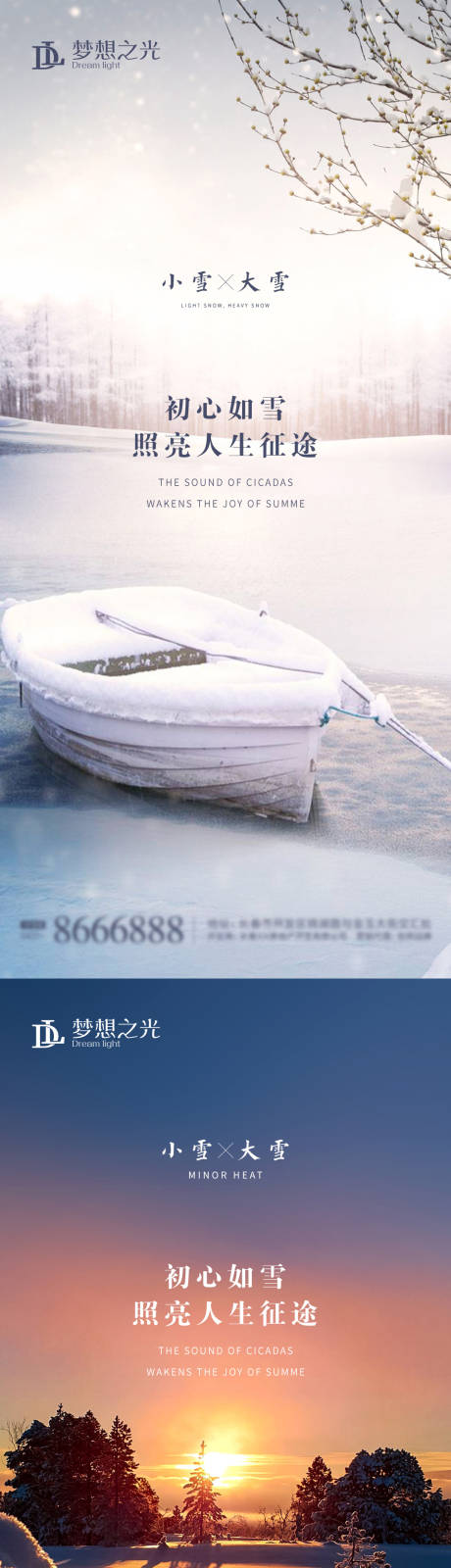 源文件下载【小雪大雪】编号：55750006079302965
