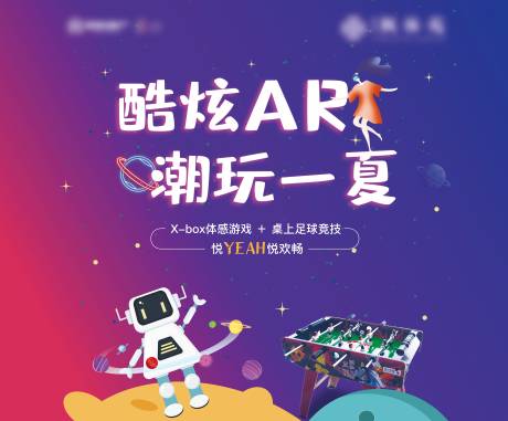 源文件下载【桌上足球AR】编号：92240006136825884