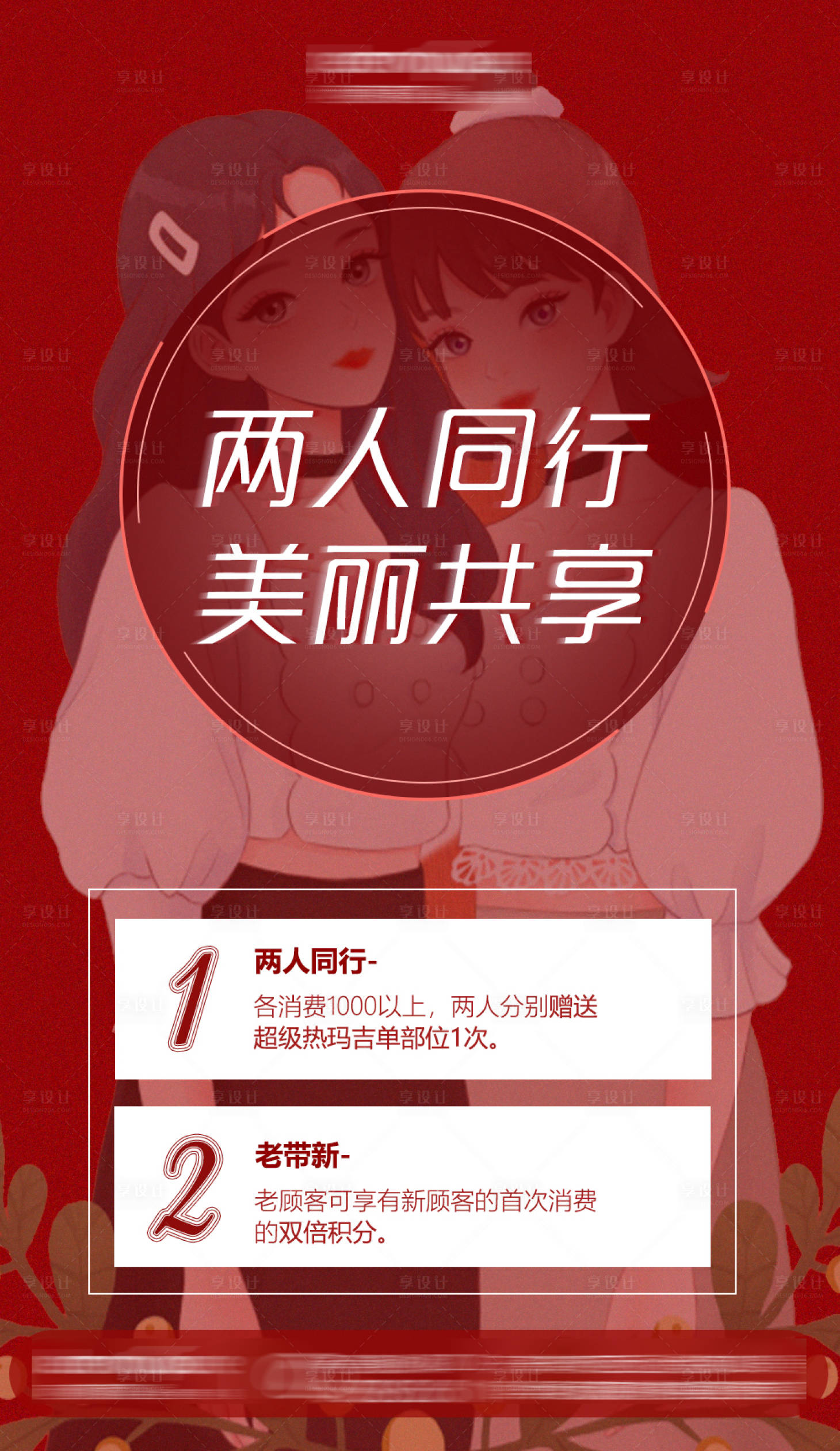 源文件下载【享设计】搜索编号：51490006032559700【老带新医美活动海报】